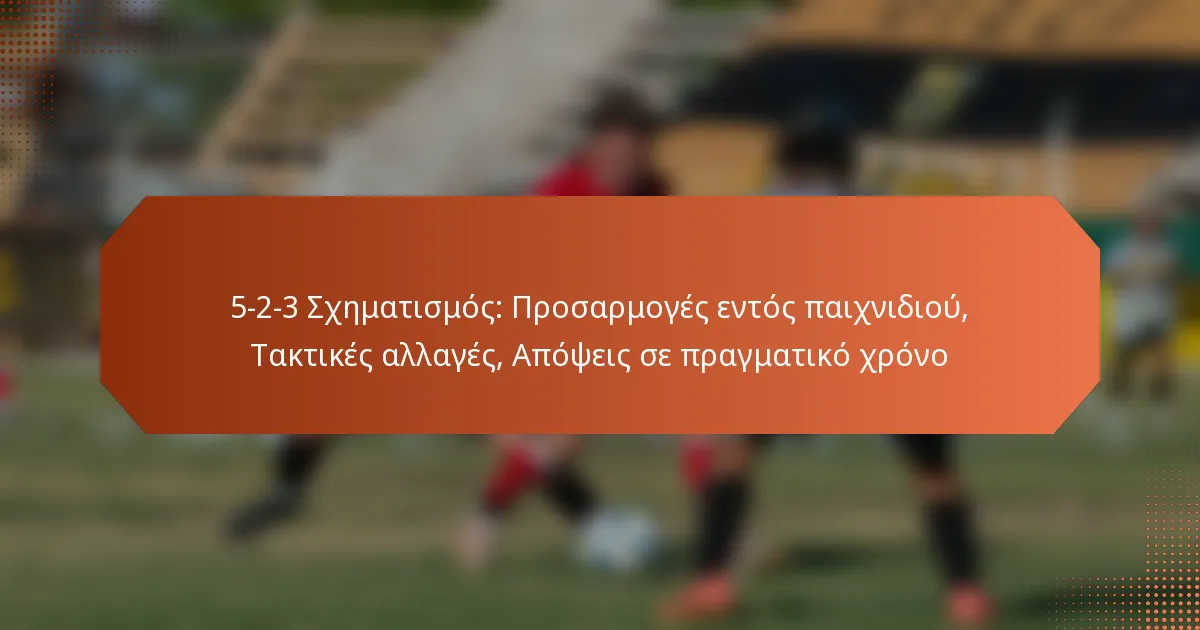 featured-image-5-2-3-skhematismos-prosarmoges-entos-paikhnidiou-taktikes-allages-apopseis-se-pragmatiko-khrono