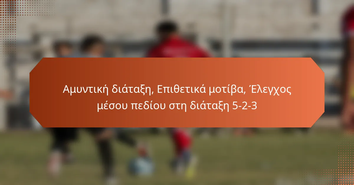 featured-image-amuntike-diatae-epithetika-motiba-elegkhos-mesou-pediou-ste-diatae-5-2-3