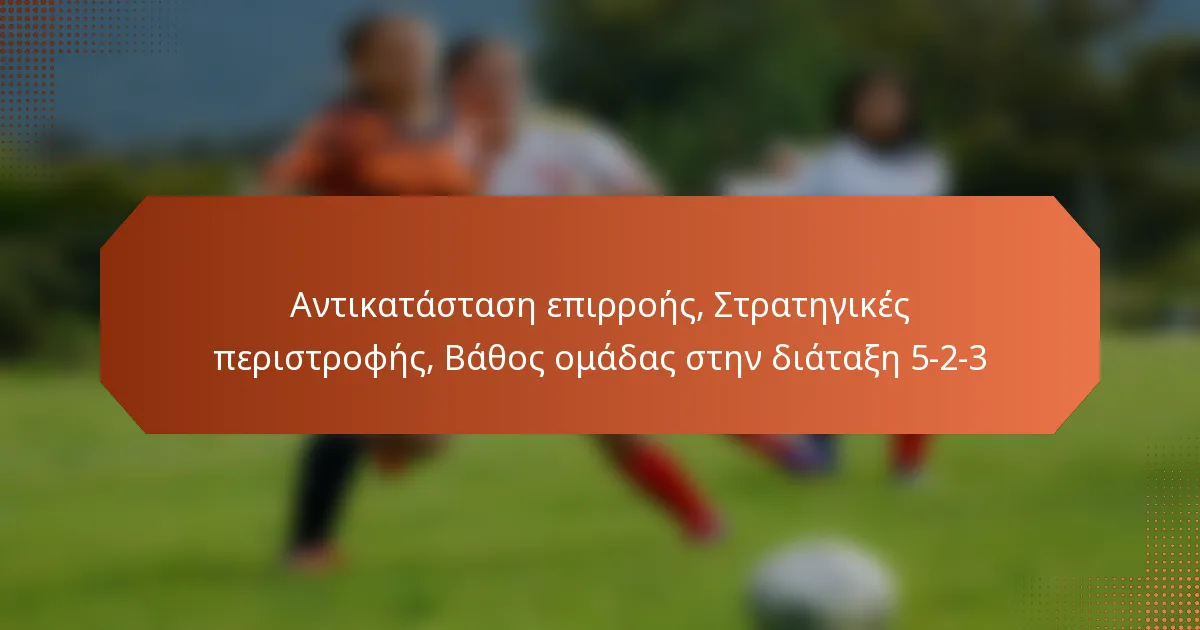 featured-image-antikatastase-epirroes-strategikes-peristrophes-bathos-omadas-sten-diatae-5-2-3