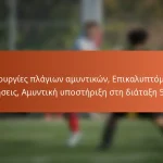 Λειτουργίες πλάγιων αμυντικών, Επικαλυπτόμενες κινήσεις, Αμυντική υποστήριξη στη διάταξη 5-2-3