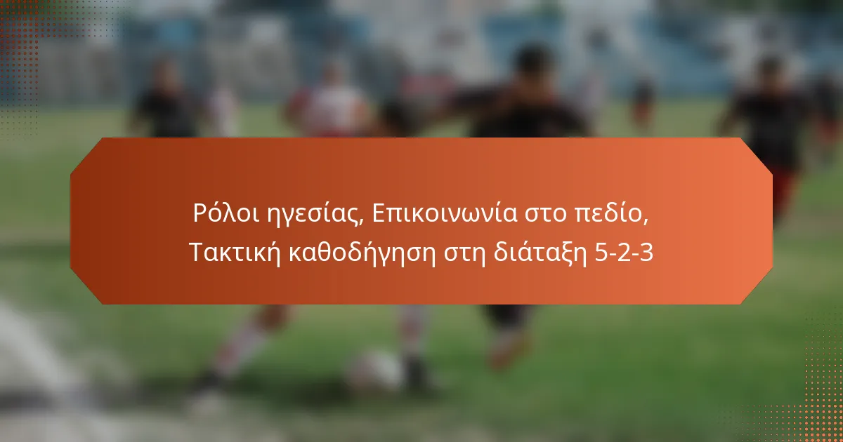 featured-image-roloi-egesias-epikoinonia-sto-pedio-taktike-kathodegese-ste-diatae-5-2-3