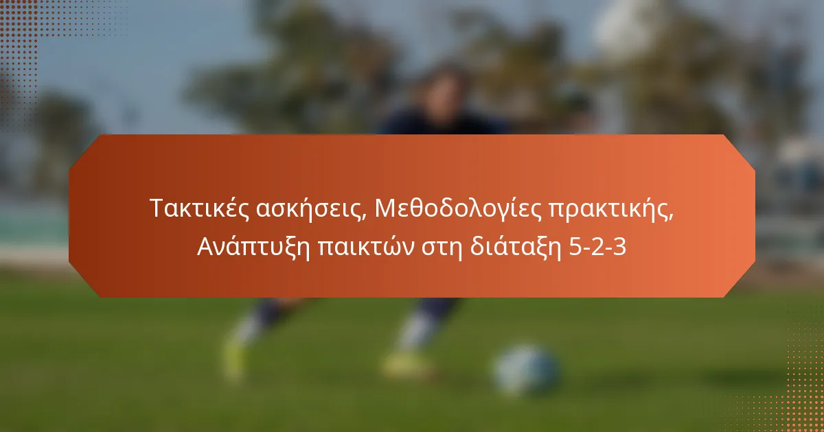 featured-image-taktikes-askeseis-methodologies-praktikes-anaptue-paikton-ste-diatae-5-2-3